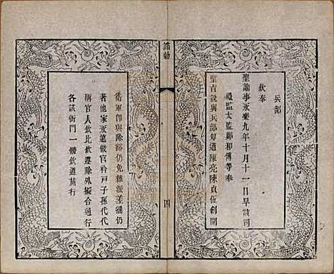 江苏[陈姓] 毗陵陈氏续修宗谱三十二卷 — 清光绪三十年（1904）_三.pdf