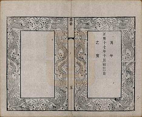 江苏[陈姓] 毗陵陈氏续修宗谱三十二卷 — 清光绪三十年（1904）_三.pdf