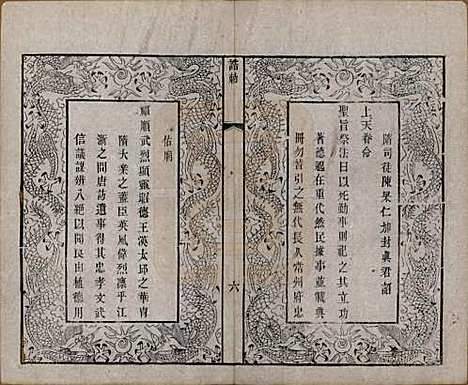 江苏[陈姓] 毗陵陈氏续修宗谱三十二卷 — 清光绪三十年（1904）_三.pdf