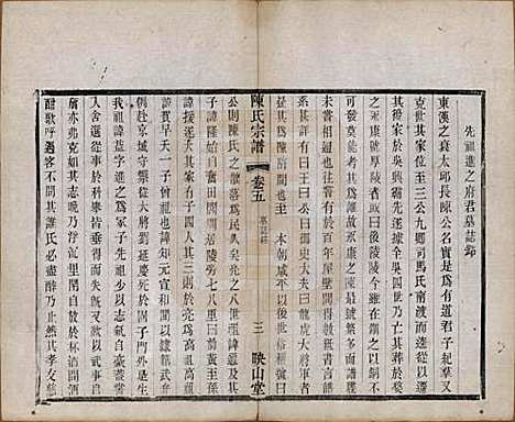 江苏[陈姓] 毗陵陈氏续修宗谱三十二卷 — 清光绪三十年（1904）_五.pdf