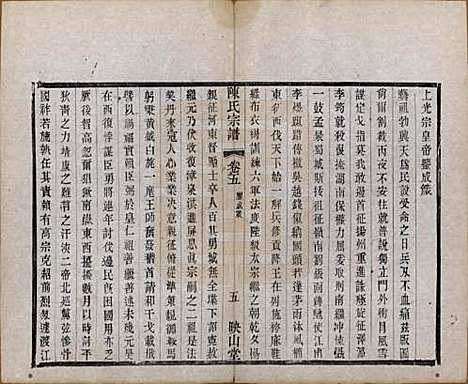 江苏[陈姓] 毗陵陈氏续修宗谱三十二卷 — 清光绪三十年（1904）_五.pdf