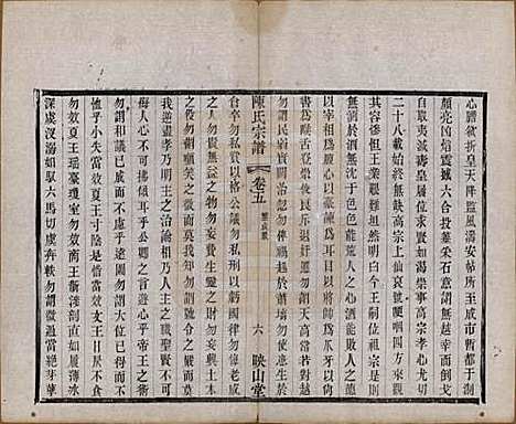 江苏[陈姓] 毗陵陈氏续修宗谱三十二卷 — 清光绪三十年（1904）_五.pdf