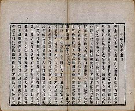 江苏[陈姓] 毗陵陈氏续修宗谱三十二卷 — 清光绪三十年（1904）_六.pdf