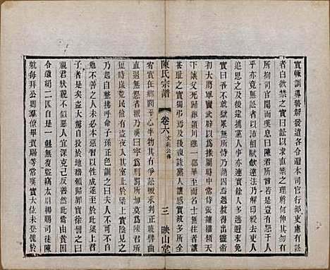 江苏[陈姓] 毗陵陈氏续修宗谱三十二卷 — 清光绪三十年（1904）_六.pdf