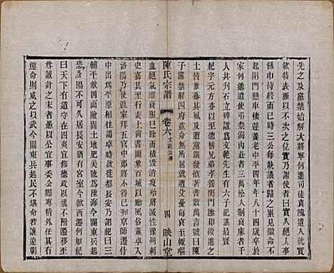 江苏[陈姓] 毗陵陈氏续修宗谱三十二卷 — 清光绪三十年（1904）_六.pdf