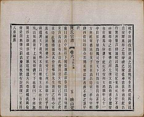 江苏[陈姓] 毗陵陈氏续修宗谱三十二卷 — 清光绪三十年（1904）_六.pdf