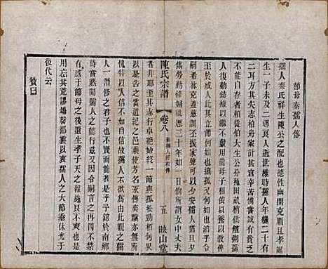 江苏[陈姓] 毗陵陈氏续修宗谱三十二卷 — 清光绪三十年（1904）_八.pdf