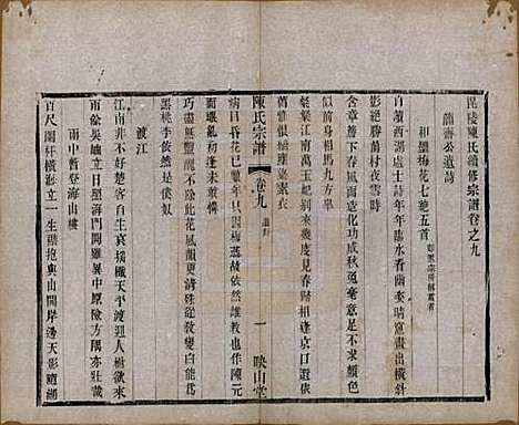 江苏[陈姓] 毗陵陈氏续修宗谱三十二卷 — 清光绪三十年（1904）_九.pdf