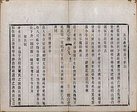 江苏[陈姓] 毗陵陈氏续修宗谱三十二卷 — 清光绪三十年（1904）_九.pdf