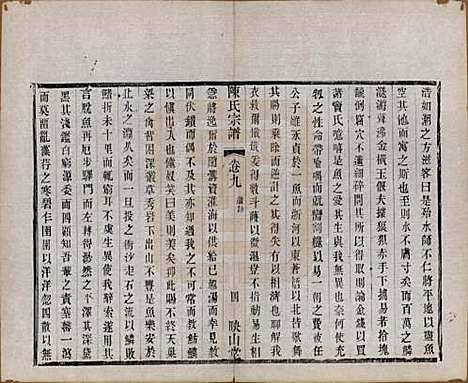 江苏[陈姓] 毗陵陈氏续修宗谱三十二卷 — 清光绪三十年（1904）_九.pdf