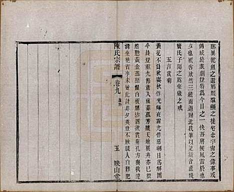 江苏[陈姓] 毗陵陈氏续修宗谱三十二卷 — 清光绪三十年（1904）_九.pdf