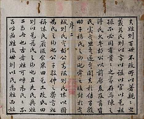 浙江[陈姓] 暨阳陈氏宗谱十六卷 — 清光绪三十年（1904）_一.pdf