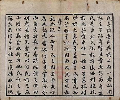 浙江[陈姓] 暨阳陈氏宗谱十六卷 — 清光绪三十年（1904）_一.pdf