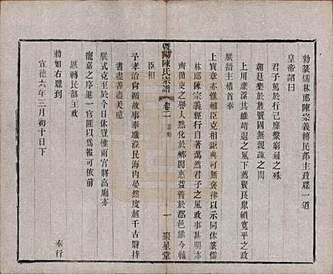 浙江[陈姓] 暨阳陈氏宗谱十六卷 — 清光绪三十年（1904）_二.pdf