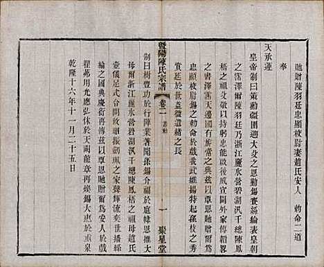 浙江[陈姓] 暨阳陈氏宗谱十六卷 — 清光绪三十年（1904）_二.pdf