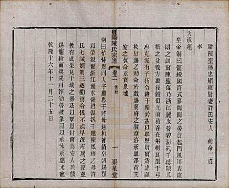 浙江[陈姓] 暨阳陈氏宗谱十六卷 — 清光绪三十年（1904）_二.pdf