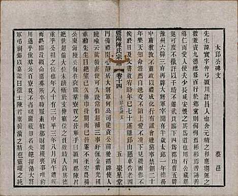 浙江[陈姓] 暨阳陈氏宗谱十六卷 — 清光绪三十年（1904）_十四.pdf