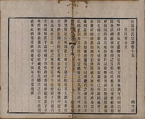 浙江[陈姓] 暨阳陈氏宗谱十六卷 — 清光绪三十年（1904）_十五.pdf