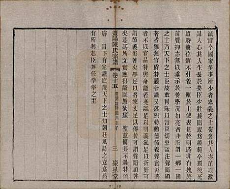 浙江[陈姓] 暨阳陈氏宗谱十六卷 — 清光绪三十年（1904）_十五.pdf