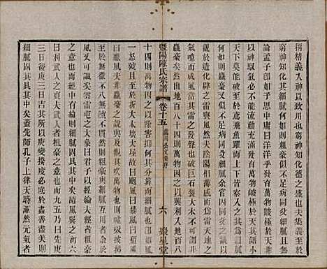 浙江[陈姓] 暨阳陈氏宗谱十六卷 — 清光绪三十年（1904）_十五.pdf