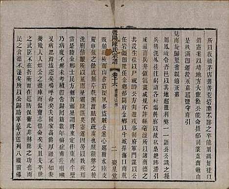 浙江[陈姓] 暨阳陈氏宗谱十六卷 — 清光绪三十年（1904）_十六.pdf