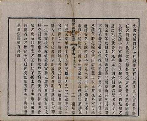 浙江[陈姓] 暨阳陈氏宗谱十六卷 — 清光绪三十年（1904）_十六.pdf