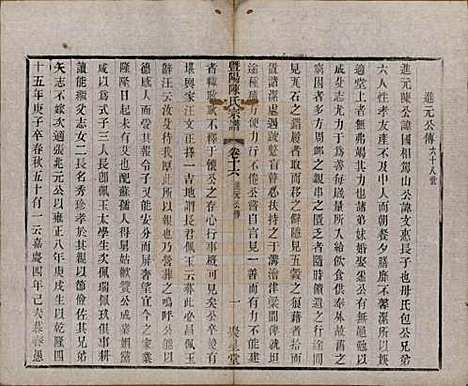 浙江[陈姓] 暨阳陈氏宗谱十六卷 — 清光绪三十年（1904）_十六.pdf