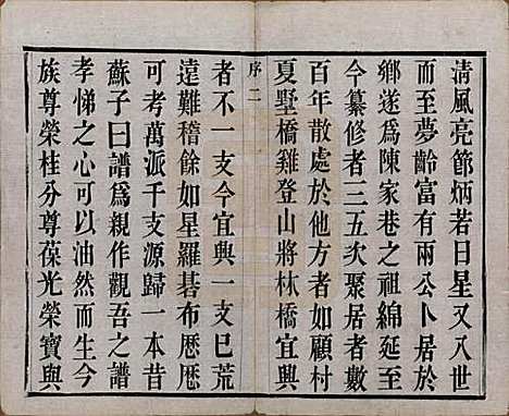 中国[陈姓] 陈氏宗谱八卷 — 清光绪三十四年（1908）_一.pdf