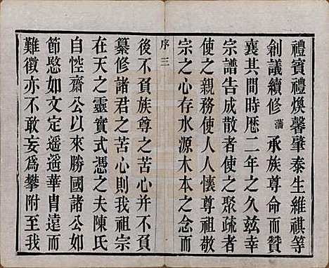 中国[陈姓] 陈氏宗谱八卷 — 清光绪三十四年（1908）_一.pdf