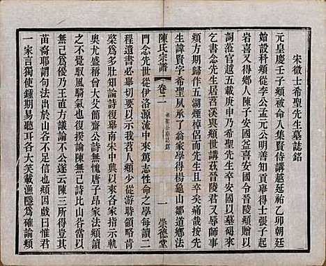 中国[陈姓] 陈氏宗谱八卷 — 清光绪三十四年（1908）_二.pdf