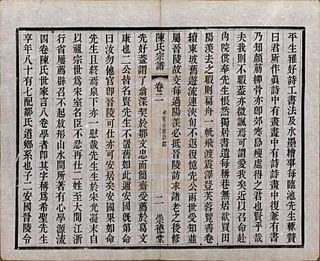 中国[陈姓] 陈氏宗谱八卷 — 清光绪三十四年（1908）_二.pdf