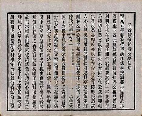 中国[陈姓] 陈氏宗谱八卷 — 清光绪三十四年（1908）_二.pdf