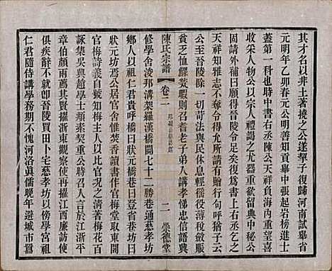 中国[陈姓] 陈氏宗谱八卷 — 清光绪三十四年（1908）_二.pdf