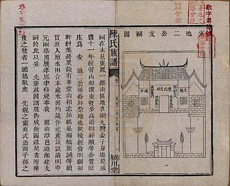 湖南[陈姓] 陈氏族谱八卷 — 清光绪十九年（1893）_二.pdf