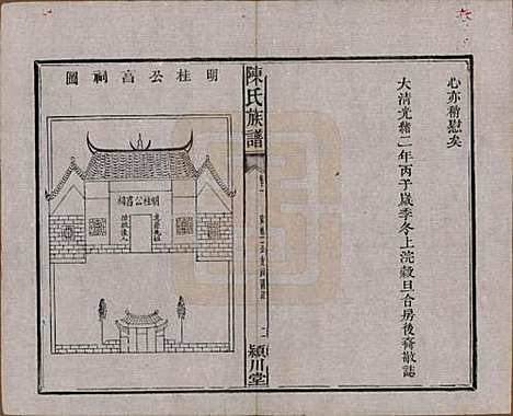 湖南[陈姓] 陈氏族谱八卷 — 清光绪十九年（1893）_二.pdf