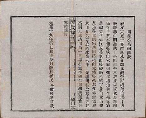 湖南[陈姓] 陈氏族谱八卷 — 清光绪十九年（1893）_二.pdf