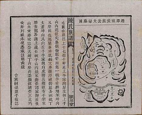 湖南[陈姓] 陈氏族谱八卷 — 清光绪十九年（1893）_二.pdf