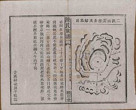 湖南[陈姓] 陈氏族谱八卷 — 清光绪十九年（1893）_二.pdf