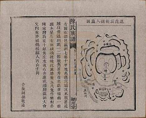 湖南[陈姓] 陈氏族谱八卷 — 清光绪十九年（1893）_二.pdf