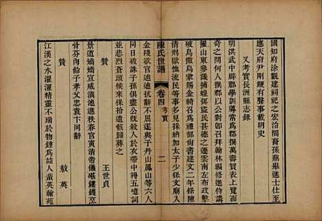 江苏[陈姓] 陈氏世谱四卷首一卷 — 清光绪十六年（1890）_四.pdf