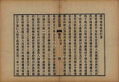 江苏[陈姓] 陈氏世谱四卷首一卷 — 清光绪十六年（1890）_四.pdf