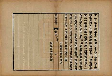 江苏[陈姓] 陈氏世谱四卷首一卷 — 清光绪十六年（1890）_四.pdf