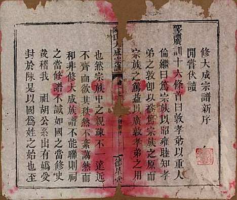 河南[陈姓] 陈氏大成宗谱三十三卷 — 清光绪十四年（1888）_一.pdf