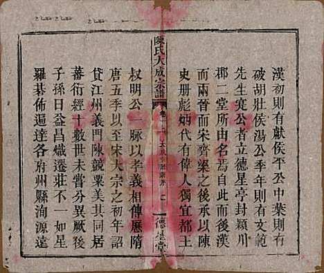 河南[陈姓] 陈氏大成宗谱三十三卷 — 清光绪十四年（1888）_一.pdf