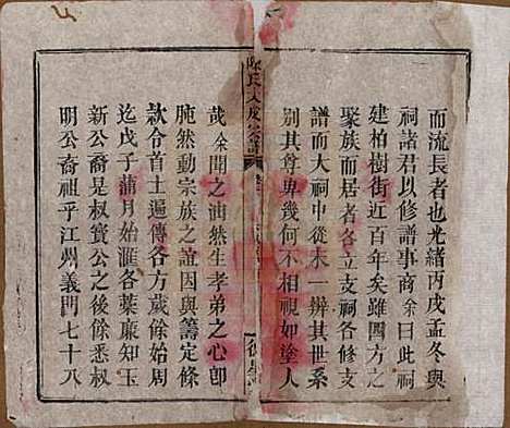 河南[陈姓] 陈氏大成宗谱三十三卷 — 清光绪十四年（1888）_一.pdf