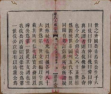 河南[陈姓] 陈氏大成宗谱三十三卷 — 清光绪十四年（1888）_一.pdf