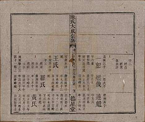 河南[陈姓] 陈氏大成宗谱三十三卷 — 清光绪十四年（1888）G206.pdf