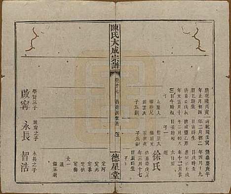 河南[陈姓] 陈氏大成宗谱三十三卷 — 清光绪十四年（1888）G217.pdf