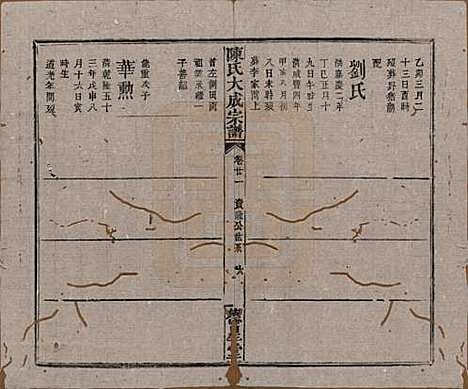 河南[陈姓] 陈氏大成宗谱三十三卷 — 清光绪十四年（1888）G221.pdf