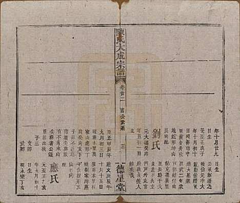 河南[陈姓] 陈氏大成宗谱三十三卷 — 清光绪十四年（1888）G222.pdf